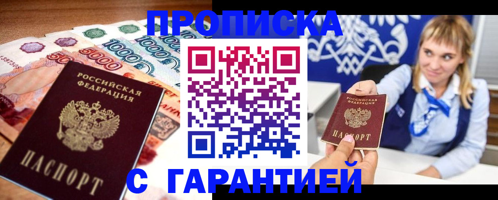 прописка от собственника в Кемерово