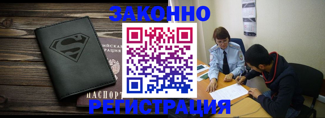 временная регистрация для всех в Кемерово