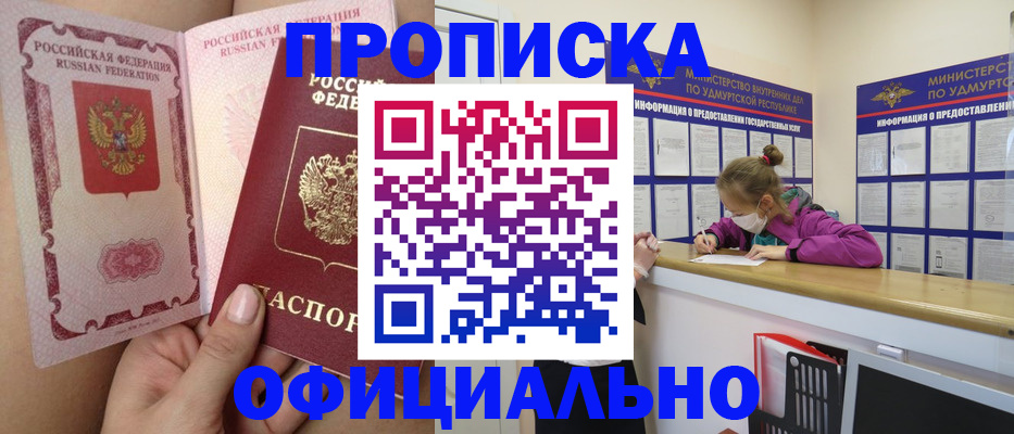 прописка для школы в Кемерово