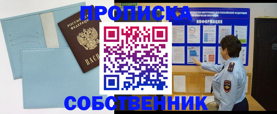 прописка гарантия в Кемерово