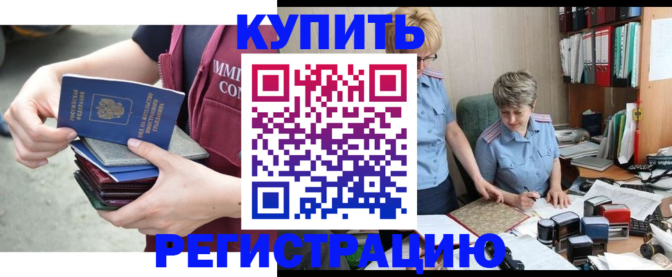 временная регистрация гарантия в Кемерово