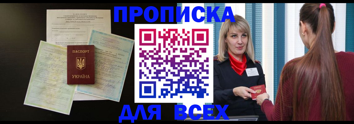 прописка в Кемерово