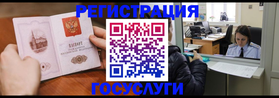 прописка в Кемерово
