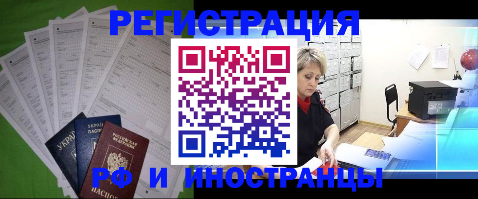 миграционный учет в Кемерово