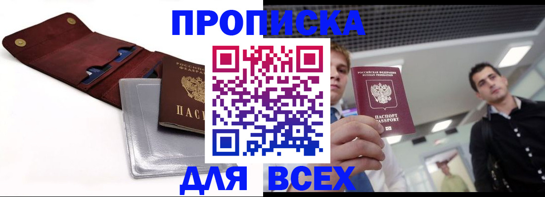 прописка паспорт в Кемерово