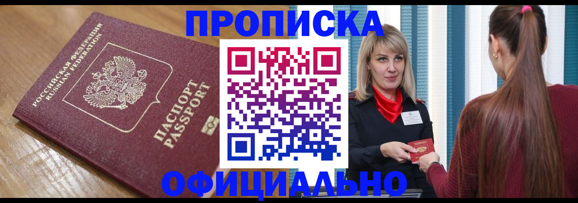 прописка в квартире в Кемерово